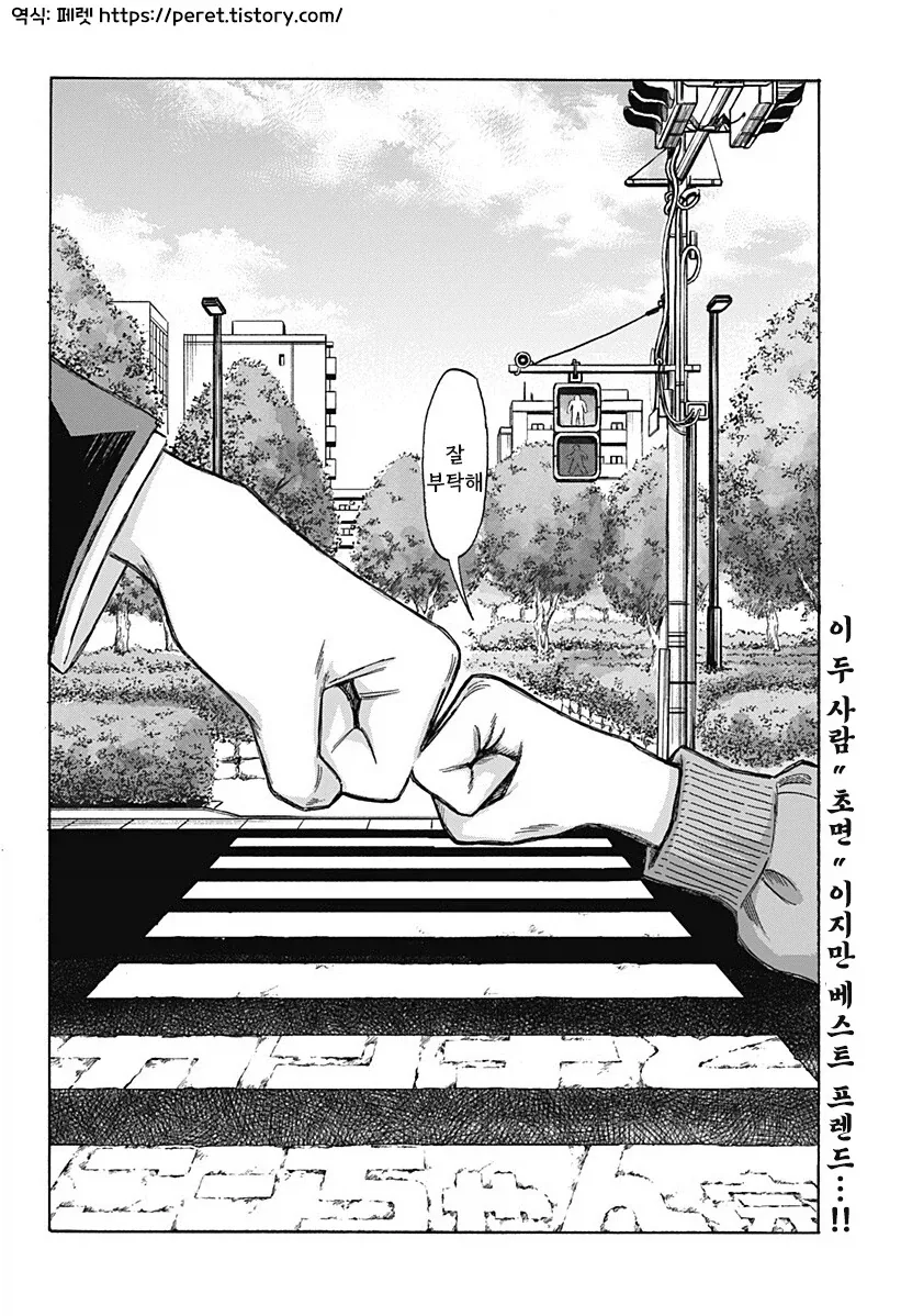 남고딩이 여초딩과 친구가 되는.manhwa - 이미지 59
