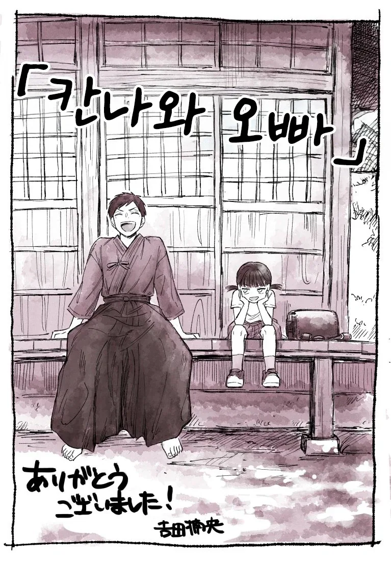 남고딩이 여초딩과 친구가 되는.manhwa - 이미지 60