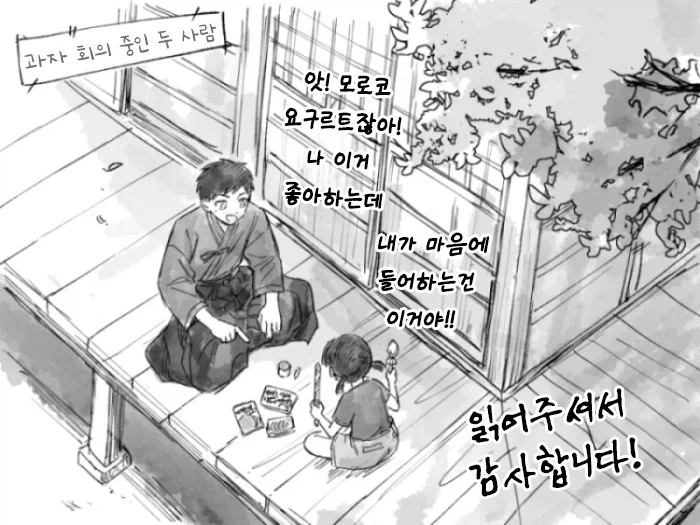 남고딩이 여초딩과 친구가 되는.manhwa - 이미지 62