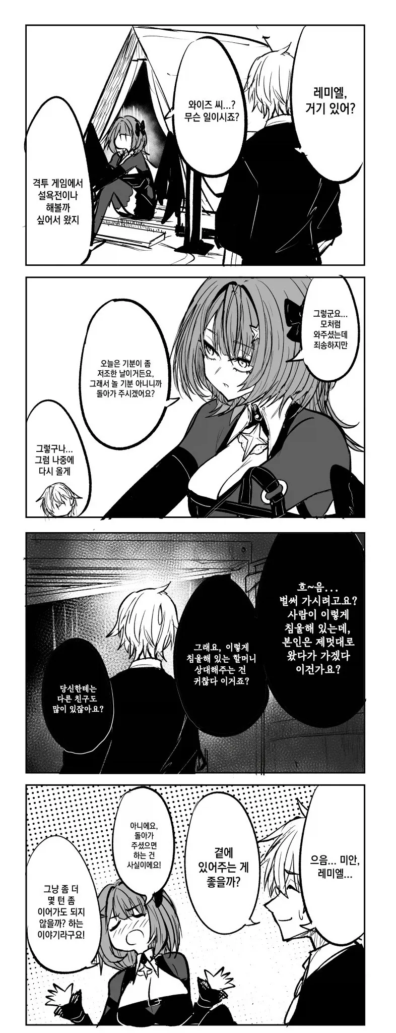 집에 무언가가 사는 만화 이미지 12