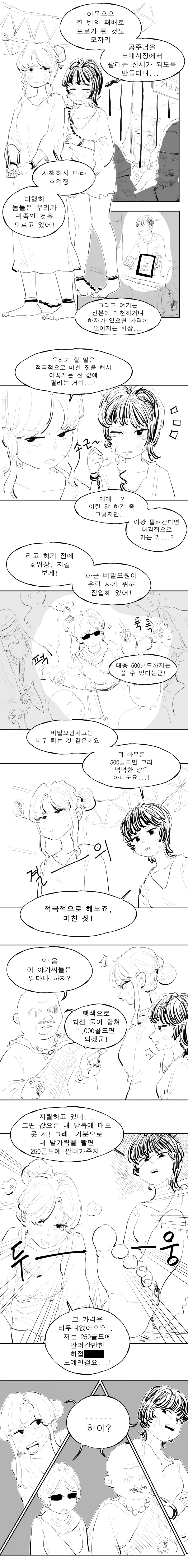 개쩌는 강한끌림공주를 사로잡은 마왕 manhwa 이미지 11