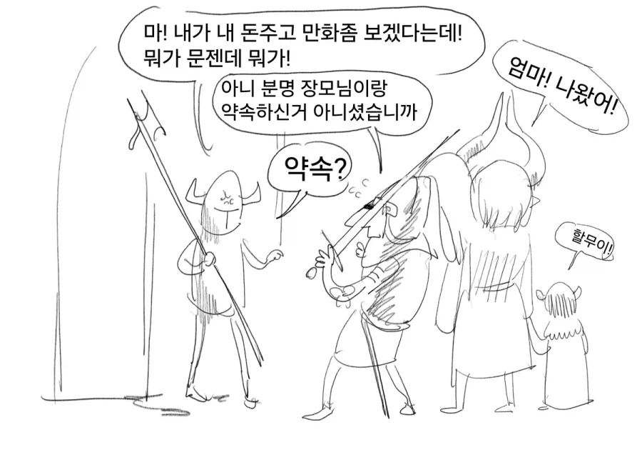 존나짱센 마왕manga - 이미지 8