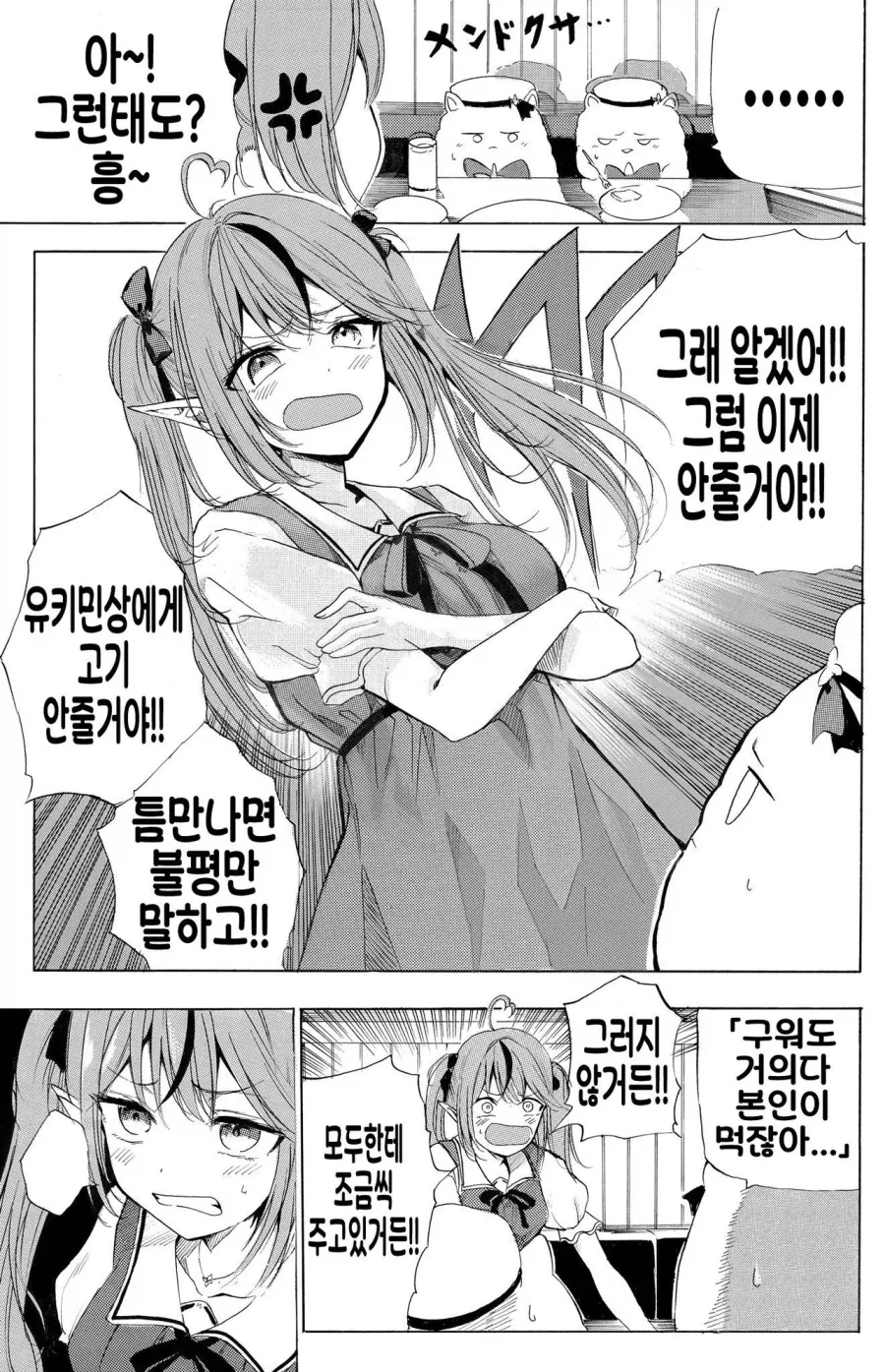 버튜버)루나이트말고 특이한 팬덤.comic - 이미지 8
