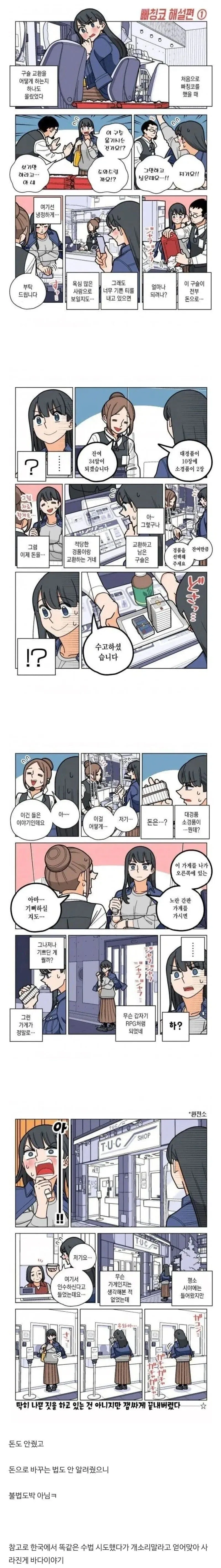 집에 무언가가 사는 만화 이미지 4