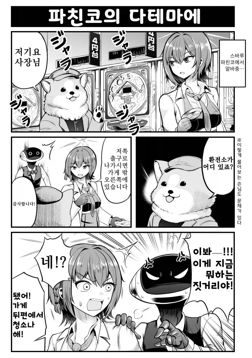 일본에서 빠칭코가 합법인 이유 .manwha - 이미지 3