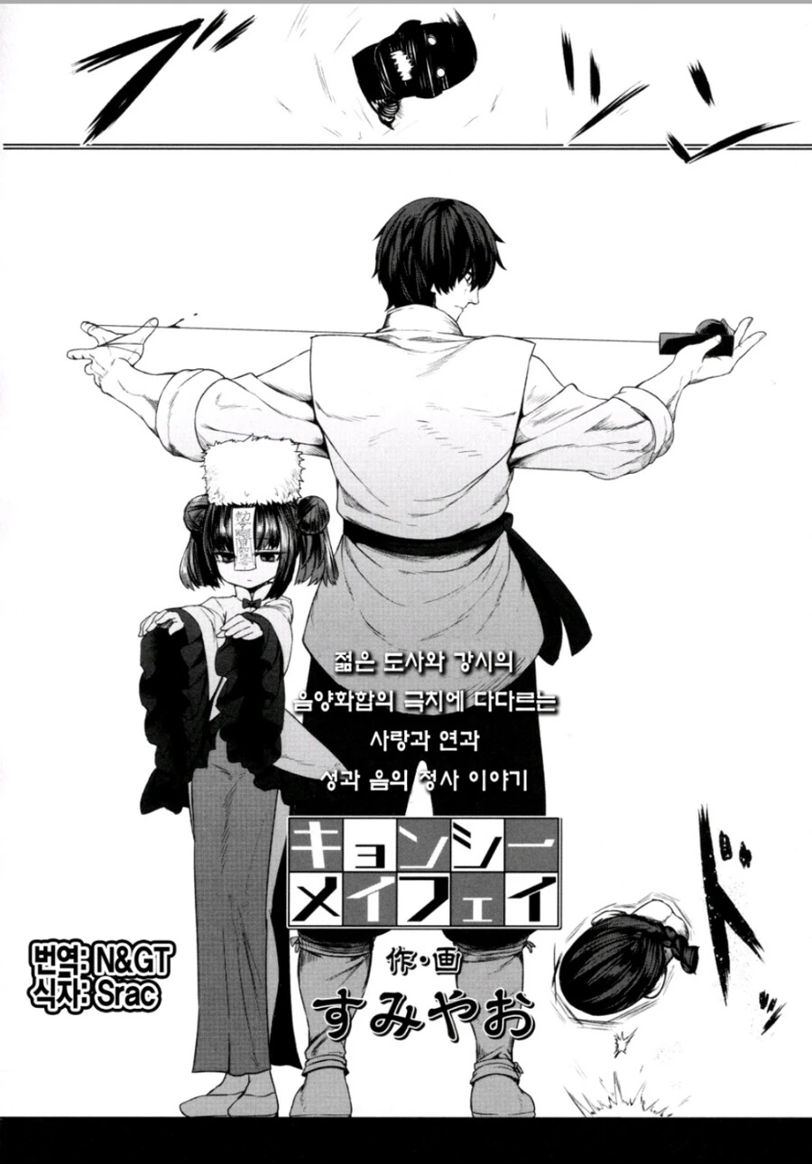 ㄹㄹ 강시 ㅇㅅ시키는.manhwa - 이미지 2