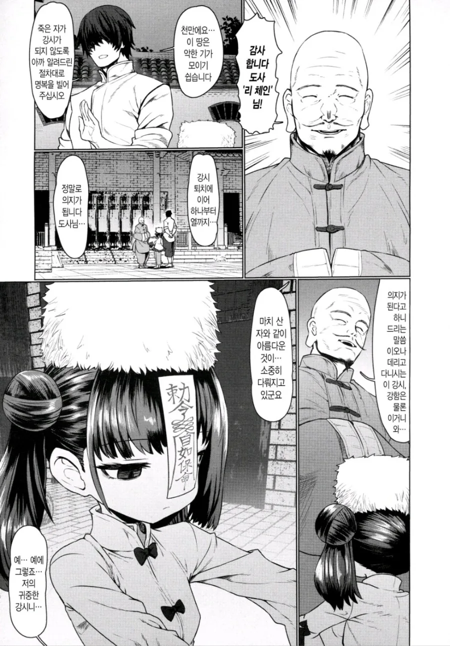 ㄹㄹ 강시 ㅇㅅ시키는.manhwa - 이미지 3