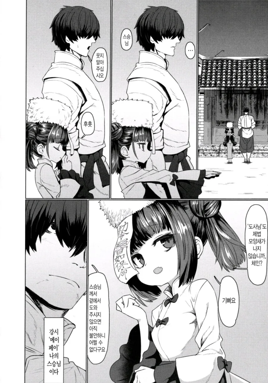 ㄹㄹ 강시 ㅇㅅ시키는.manhwa - 이미지 4