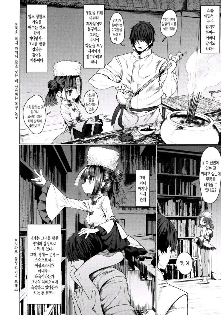 ㄹㄹ 강시 ㅇㅅ시키는.manhwa - 이미지 6