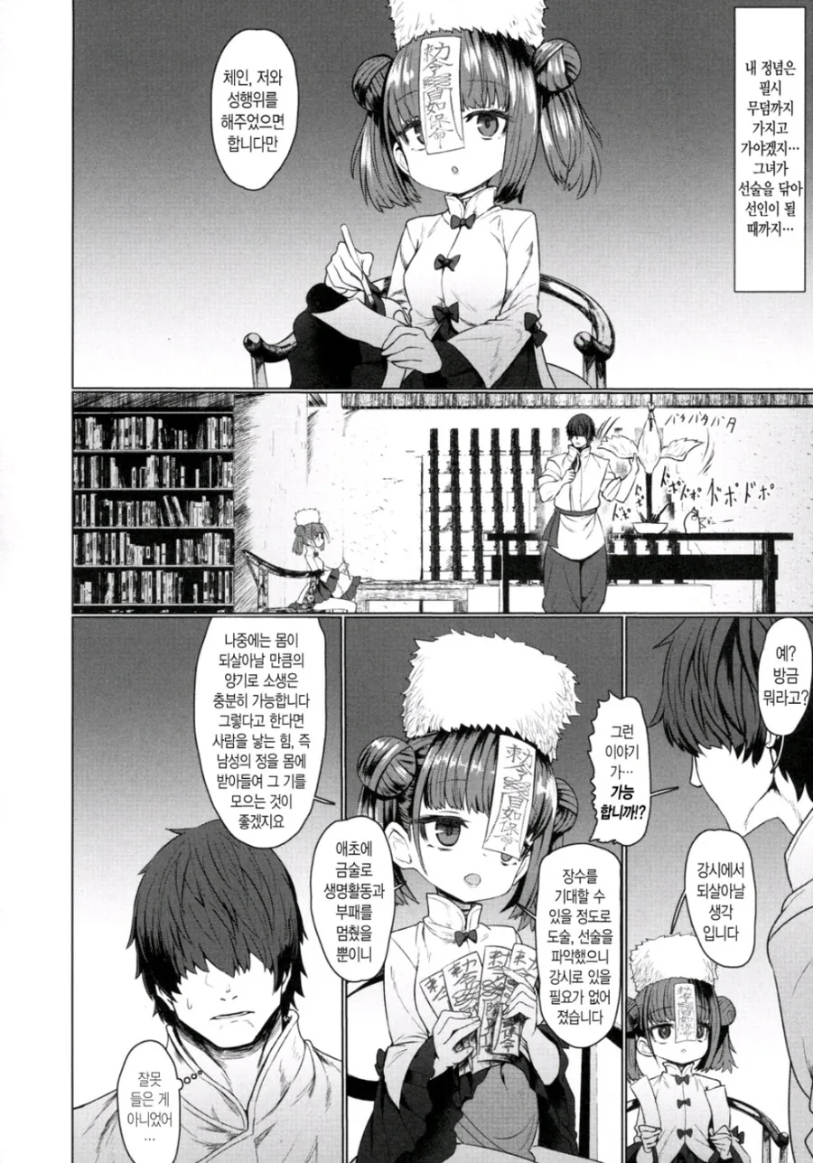 ㄹㄹ 강시 ㅇㅅ시키는.manhwa - 이미지 8