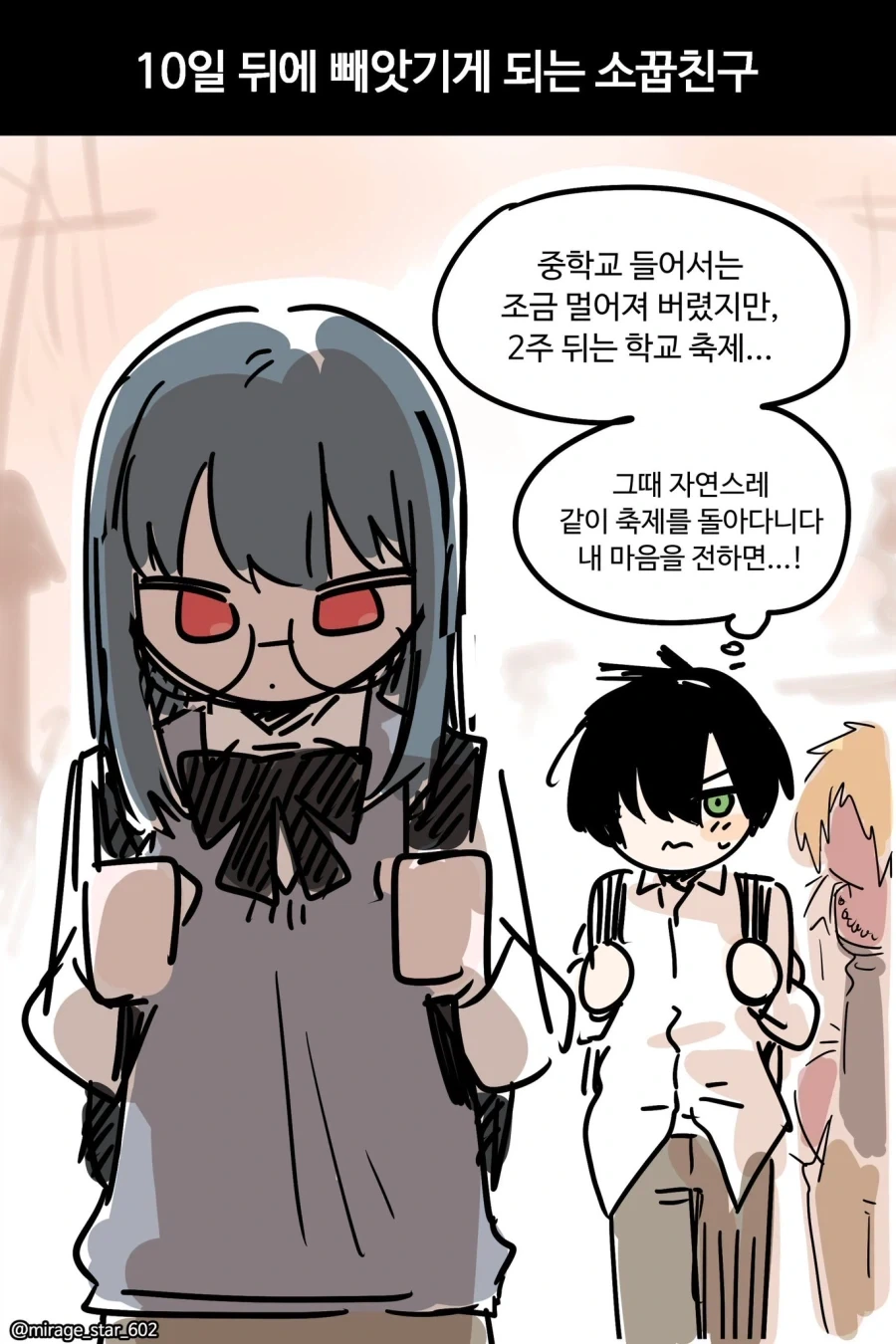 소꿉친구가 안절부절하는 만화.manhwa 이미지 2