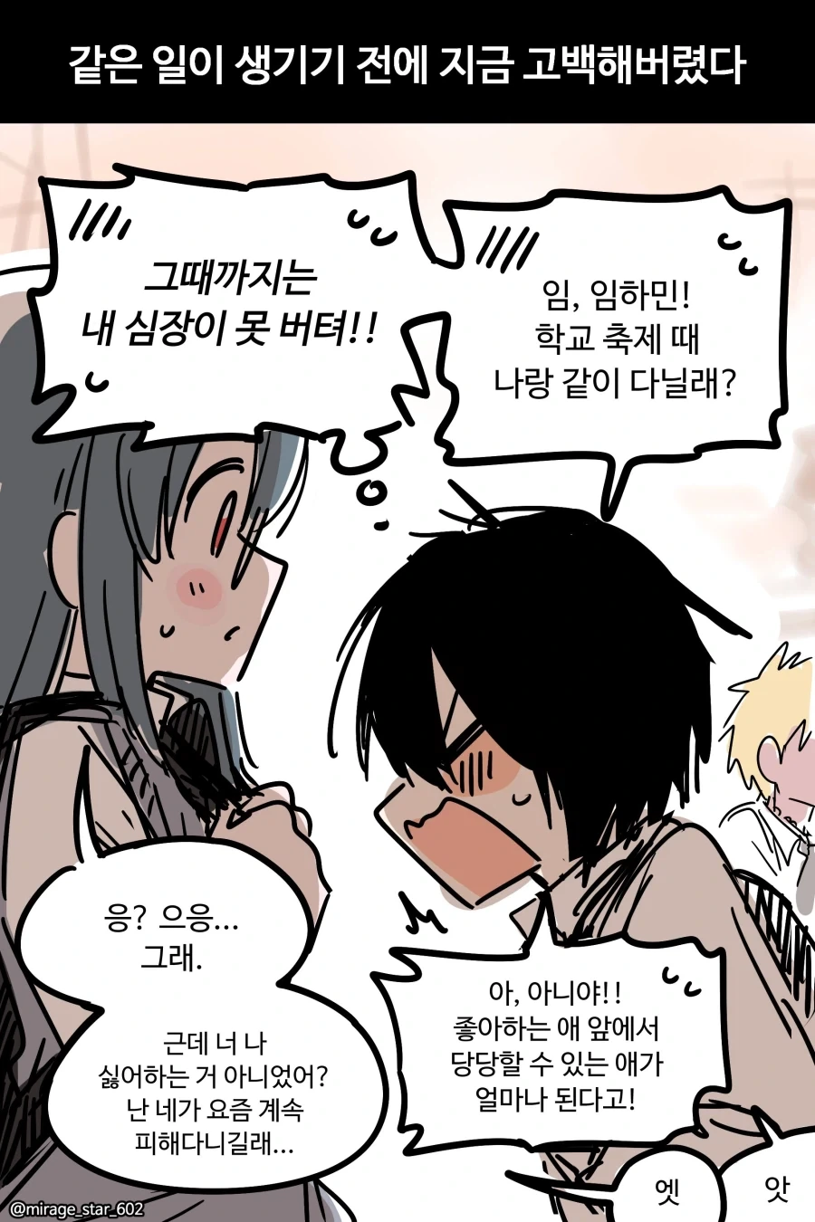 n일 뒤에 빼앗기는 소꿉친구 Manhwa - 이미지 2