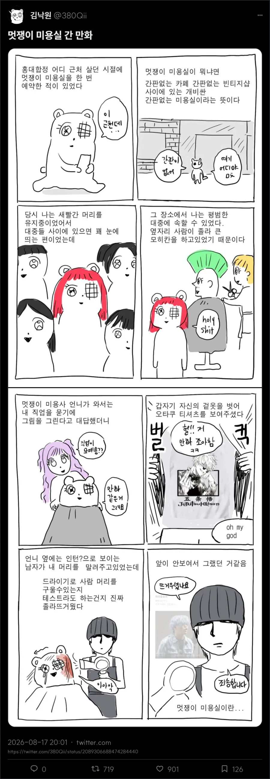 ToonPop - 짧은 웹코믹, 가볍게 한 편씩 이미지 5