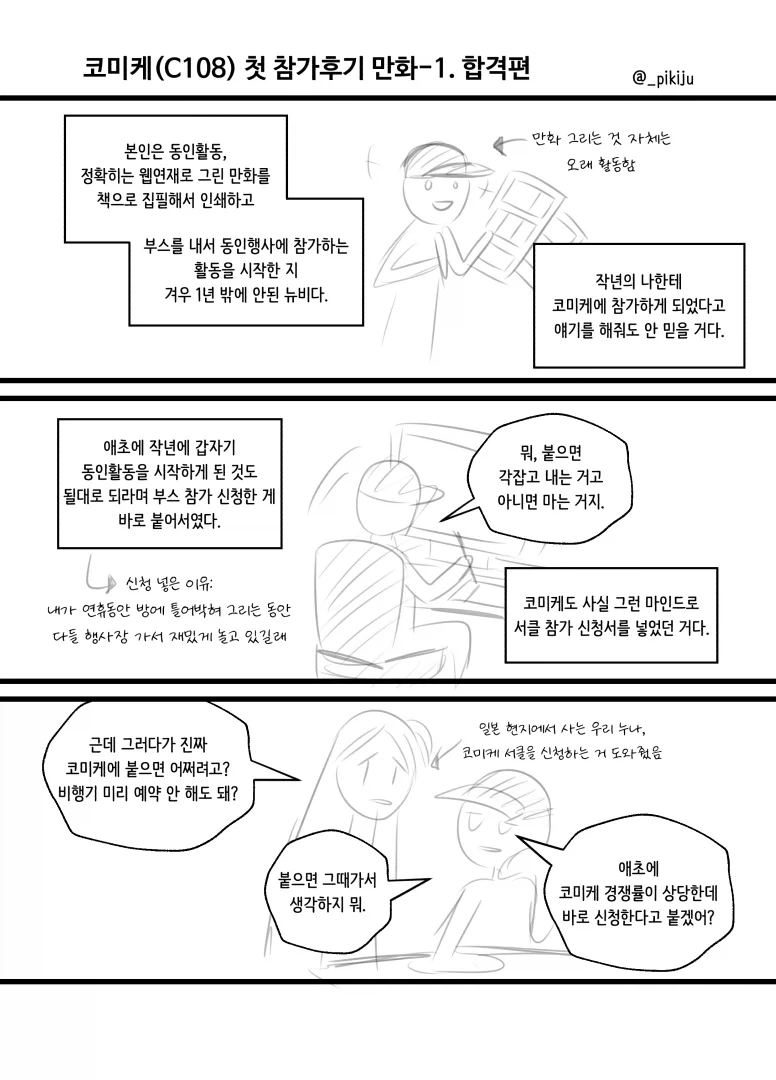 코미케 서클 신청에 합격 당한 만화