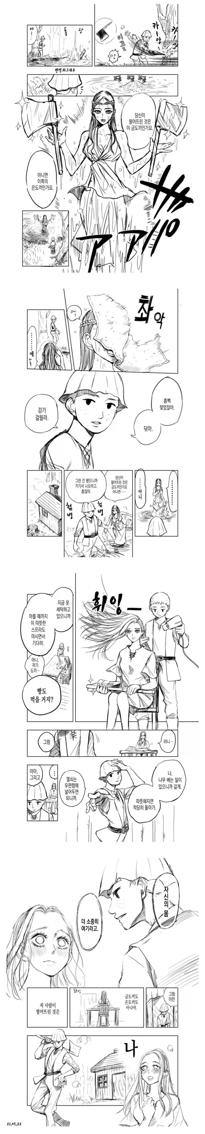 도끼를 쓰는 엘프와 활잡이 드워프 3화.manhwa 이미지 4