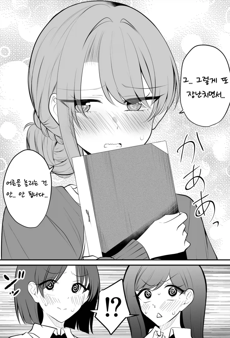 평소엔 어른스러운데 특정 학생한텐 흐물흐물한 선생님.manhwa - 이미지 3