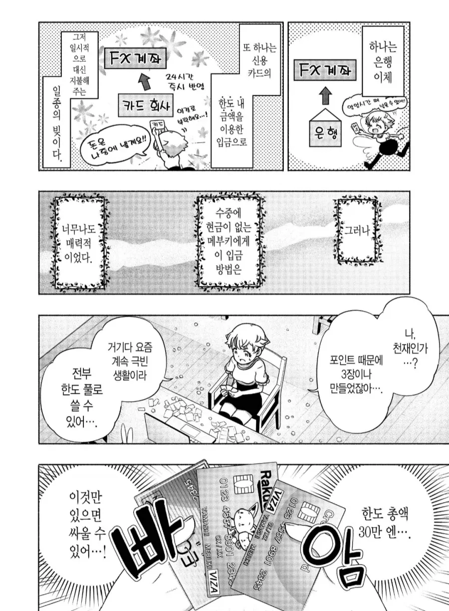 으악 투자에서 돈을 다 잃었을때 대처법 만화 - 이미지 3
