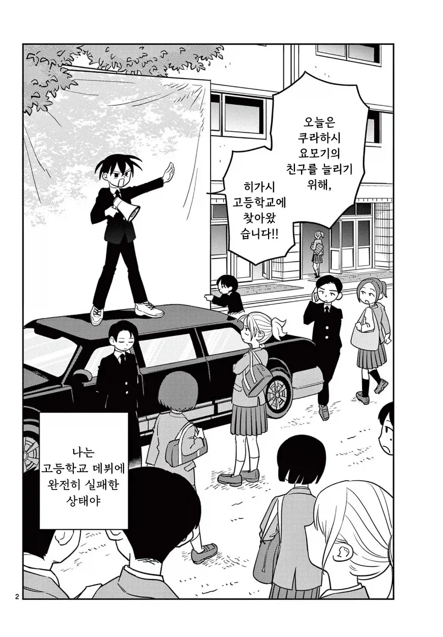 개ㅇㅎ 무서운 여고생쨩.manga - 이미지 2
