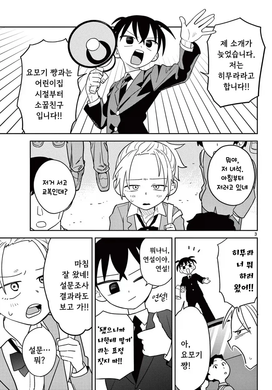 개ㅇㅎ 무서운 여고생쨩.manga - 이미지 3