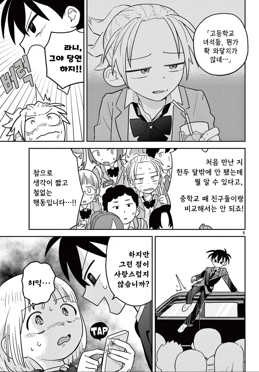 개ㅇㅎ 무서운 여고생쨩.manga - 이미지 5