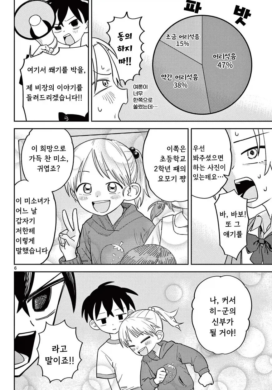 개ㅇㅎ 무서운 여고생쨩.manga - 이미지 6
