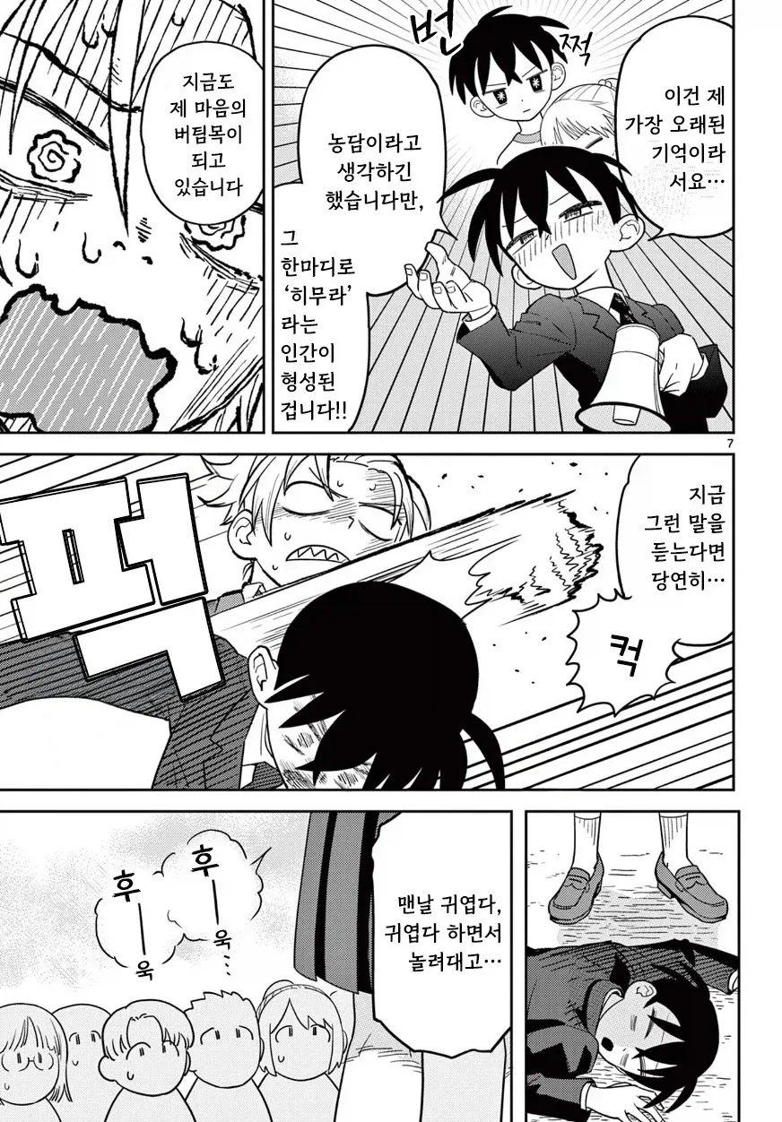 개ㅇㅎ 무서운 여고생쨩.manga - 이미지 7