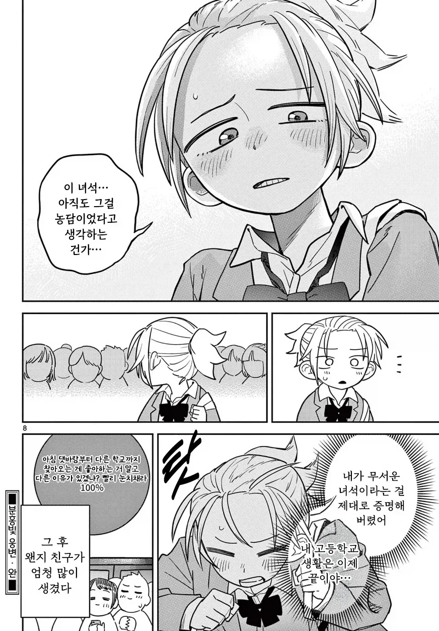 개ㅇㅎ 무서운 여고생쨩.manga - 이미지 8