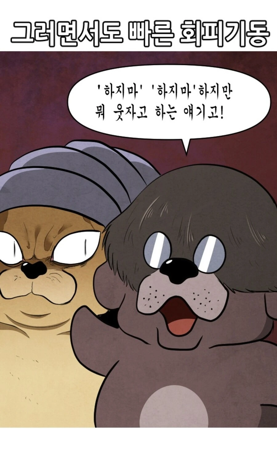 남편이 와이프랑 너무 친해서 문제.manhwa - 이미지 4
