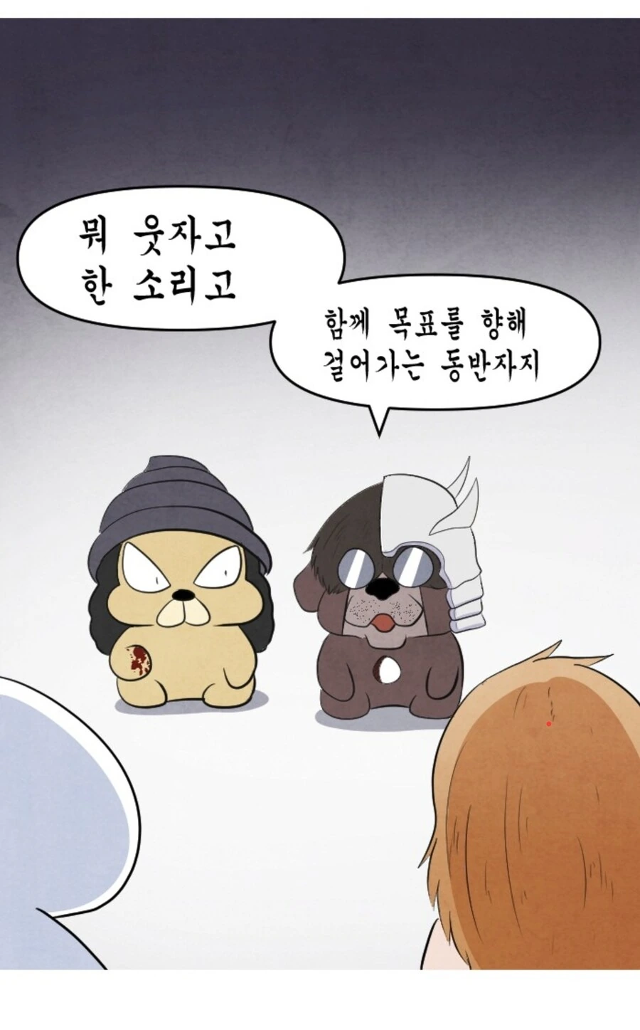 남편이 와이프랑 너무 친해서 문제.manhwa - 이미지 14