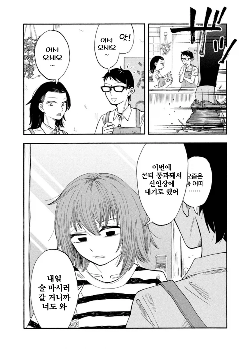 오타쿠군 때문에 개빡친 흑갸루.manhwa 이미지 15