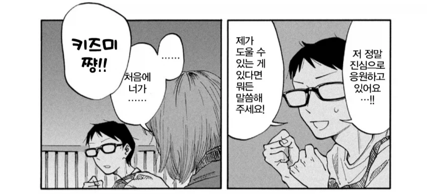 갸루와 오타쿠군이 아닌 찐으로 스피어걸과 어수룩한 책벌레 순애만화 - 이미지 7