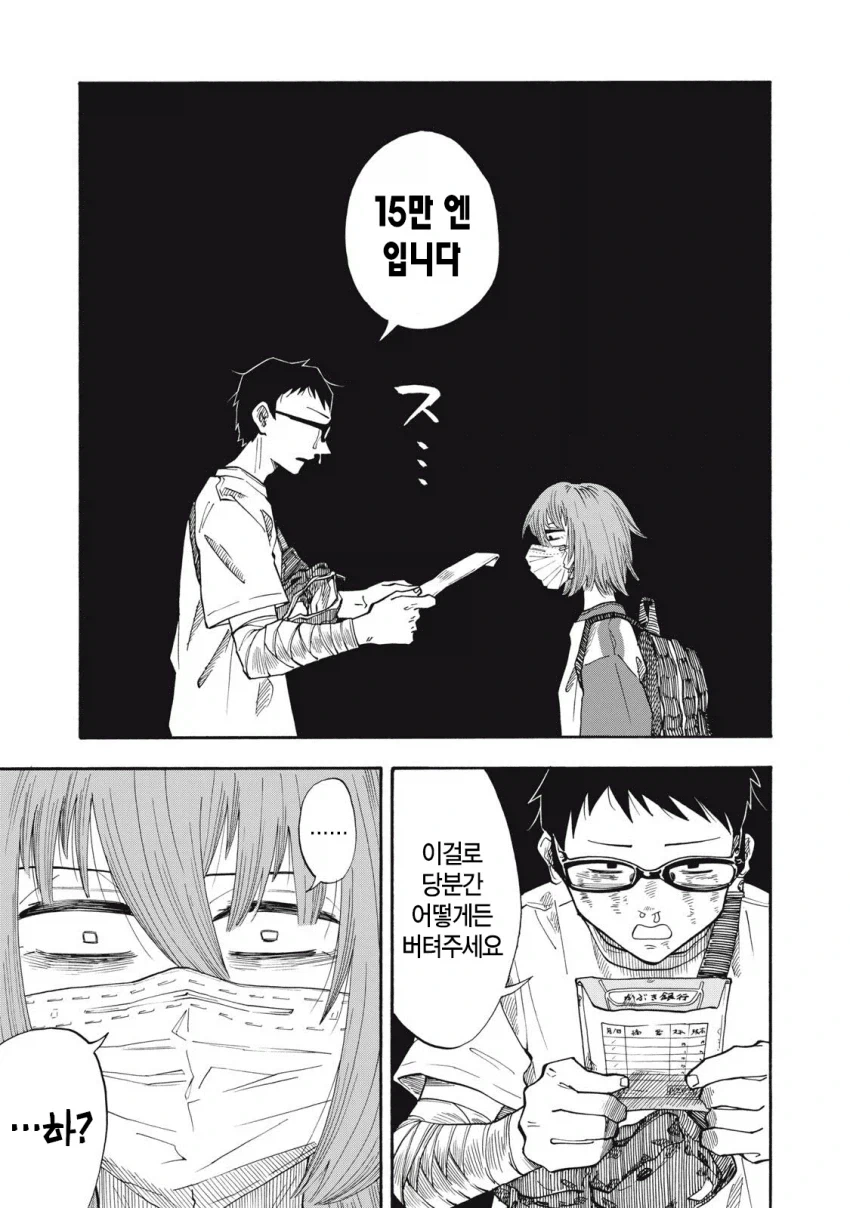 갸루와 오타쿠군이 아닌 찐으로 스피어걸과 어수룩한 책벌레 순애만화 - 이미지 21