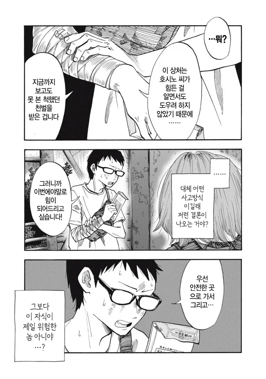 갸루와 오타쿠군이 아닌 찐으로 스피어걸과 어수룩한 책벌레 순애만화 - 이미지 23