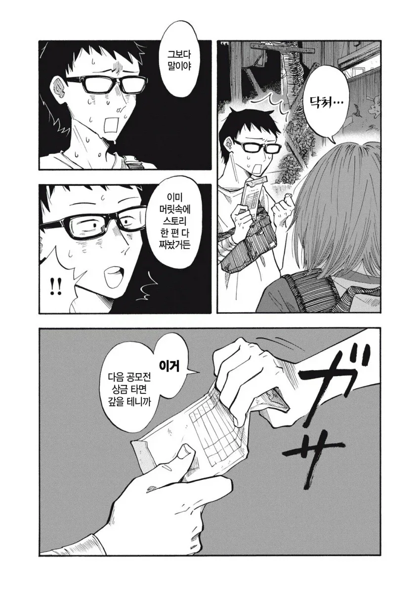 갸루와 오타쿠군이 아닌 찐으로 스피어걸과 어수룩한 책벌레 순애만화 - 이미지 25