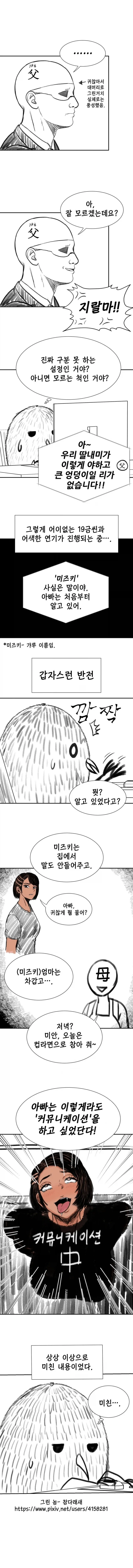 약ㅎ) ㅇㄷ이만 보고 딸을 찾는 기획물을 본 만화 - 이미지 2