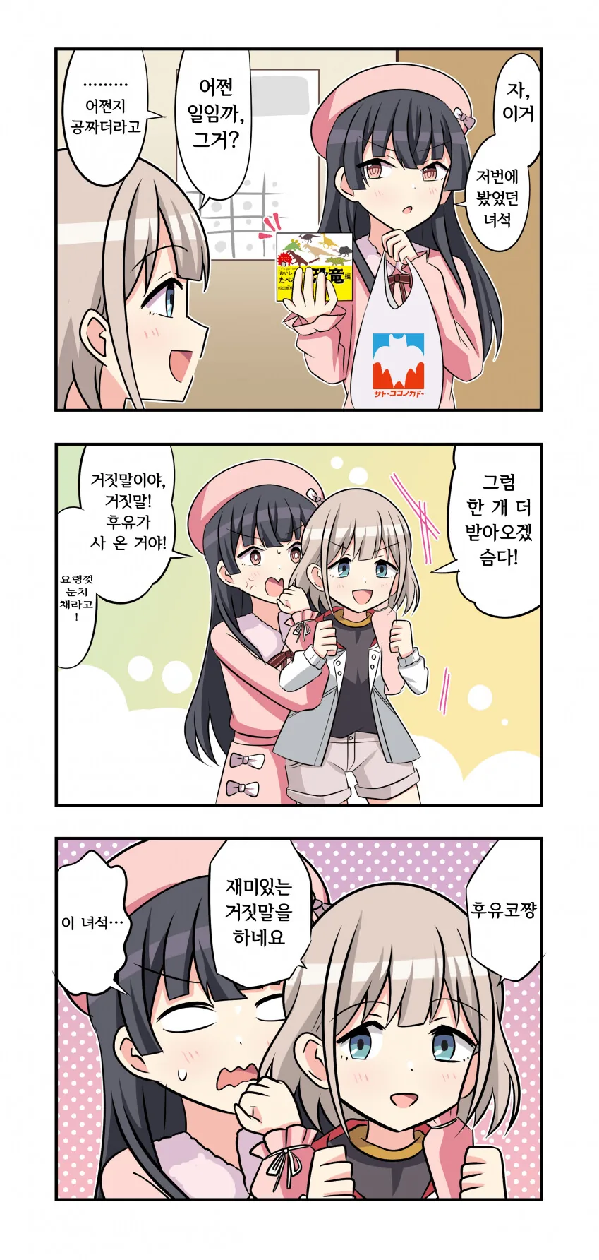 @)가끔은 아사히가 이기는.manhwa