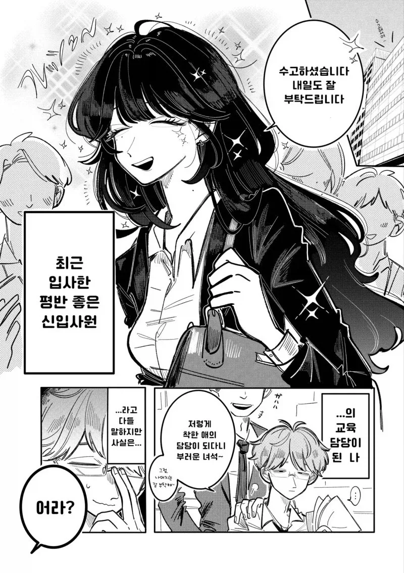 건방진 ㅅㅌ manga 이미지 9