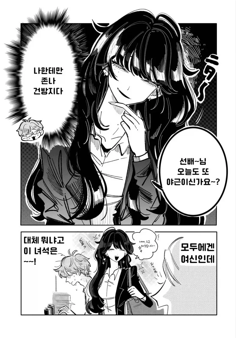 왜인지 나한테만 건방진 후배.manhwa - 이미지 2