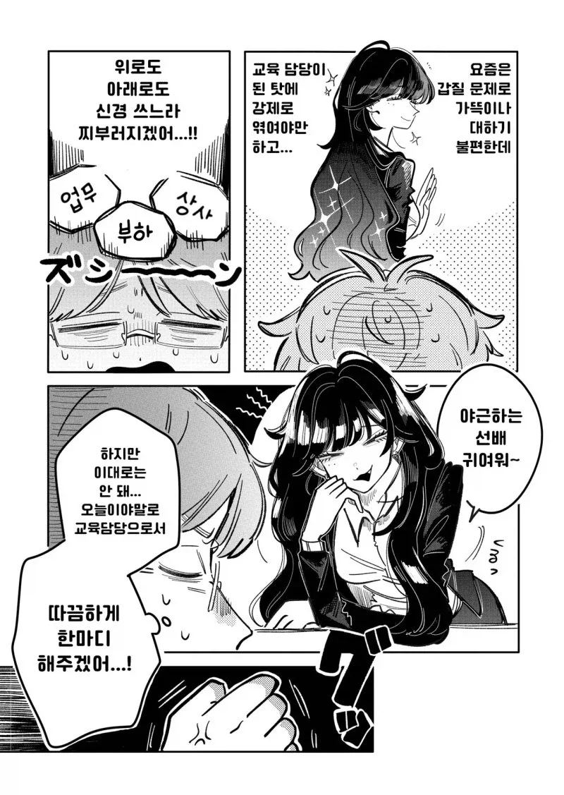 왜인지 나한테만 건방진 후배.manhwa - 이미지 3
