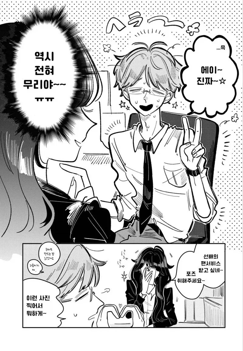 왜인지 나한테만 건방진 후배.manhwa - 이미지 4