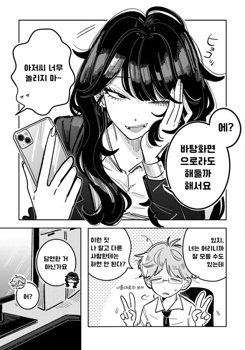 왜인지 나한테만 건방진 후배.manhwa - 이미지 5