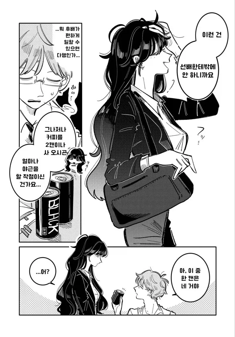 왜인지 나한테만 건방진 후배.manhwa - 이미지 6