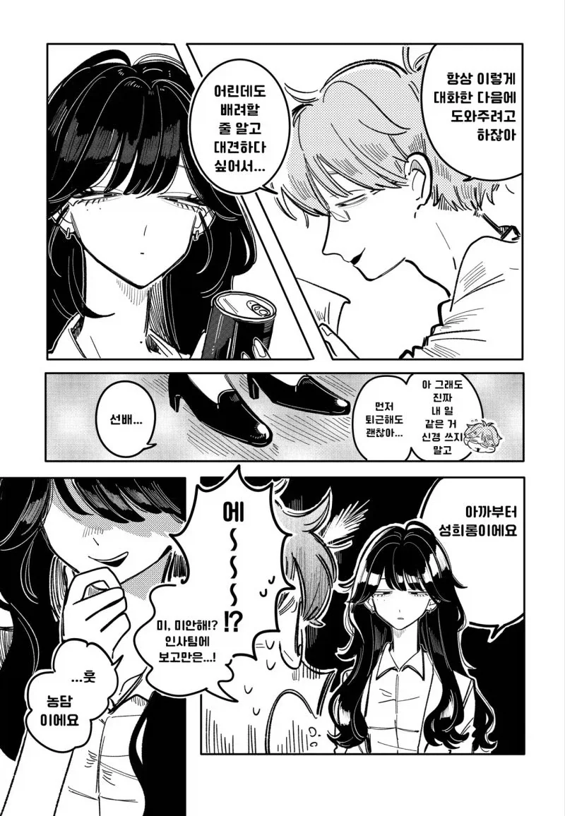 왜인지 나한테만 건방진 후배.manhwa - 이미지 7