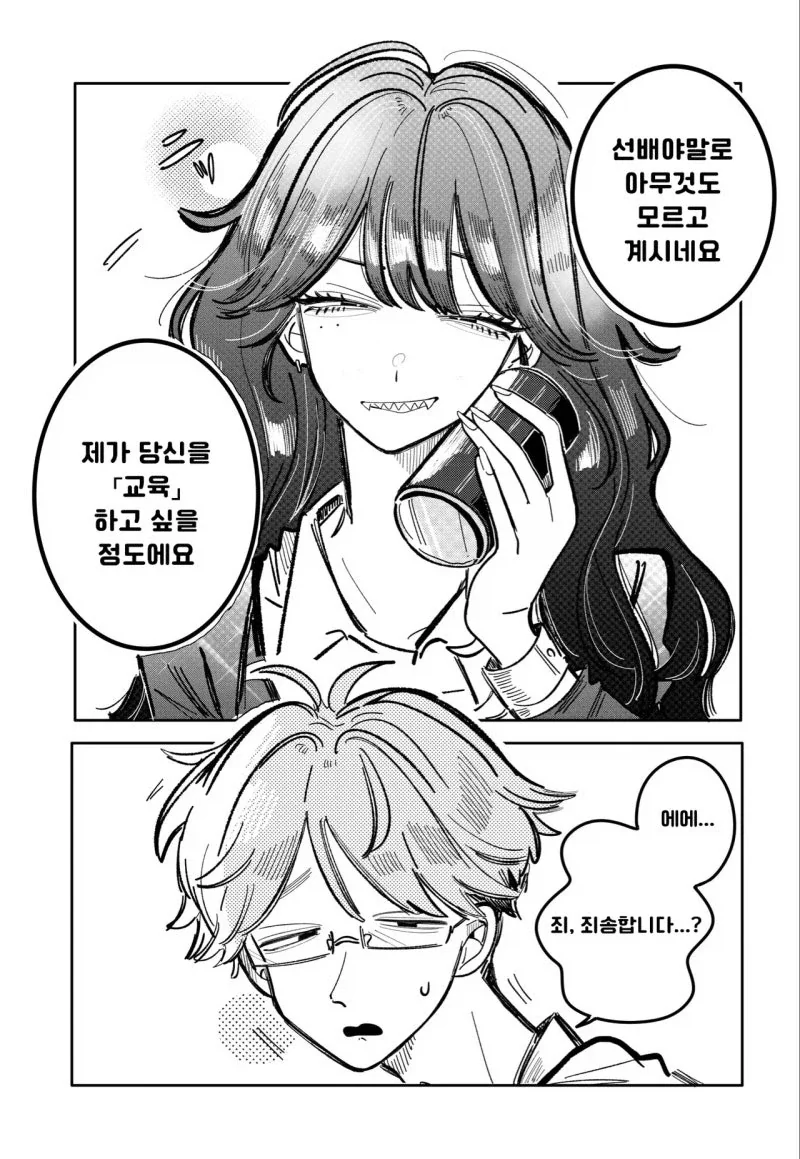 왜인지 나한테만 건방진 후배.manhwa - 이미지 8