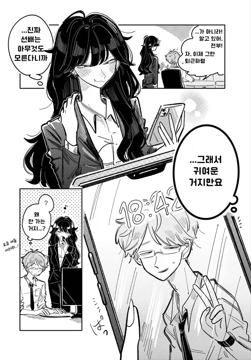 왜인지 나한테만 건방진 후배.manhwa - 이미지 9