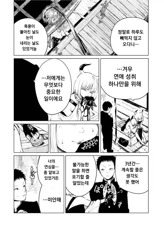 3년간 신에게 공양하는 만화.manga - 이미지 2