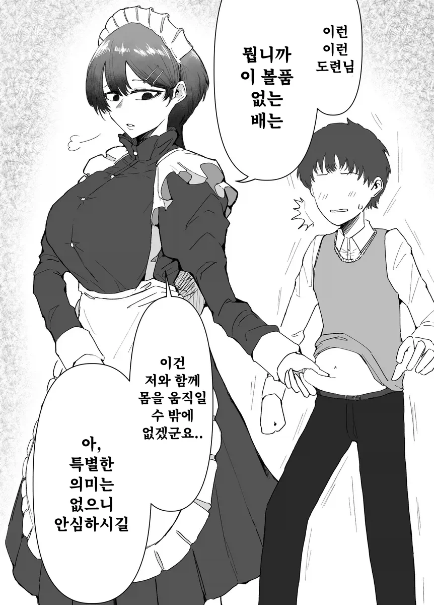 귀신이 나와도 밥만 배불리 먹을 수 있다면 괜찮아.manga 이미지 8