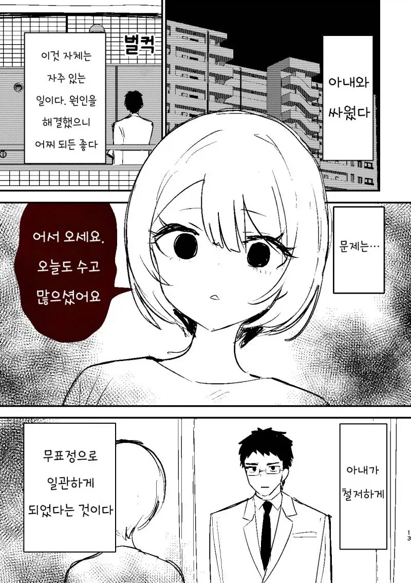 웃지않는 아내 만화