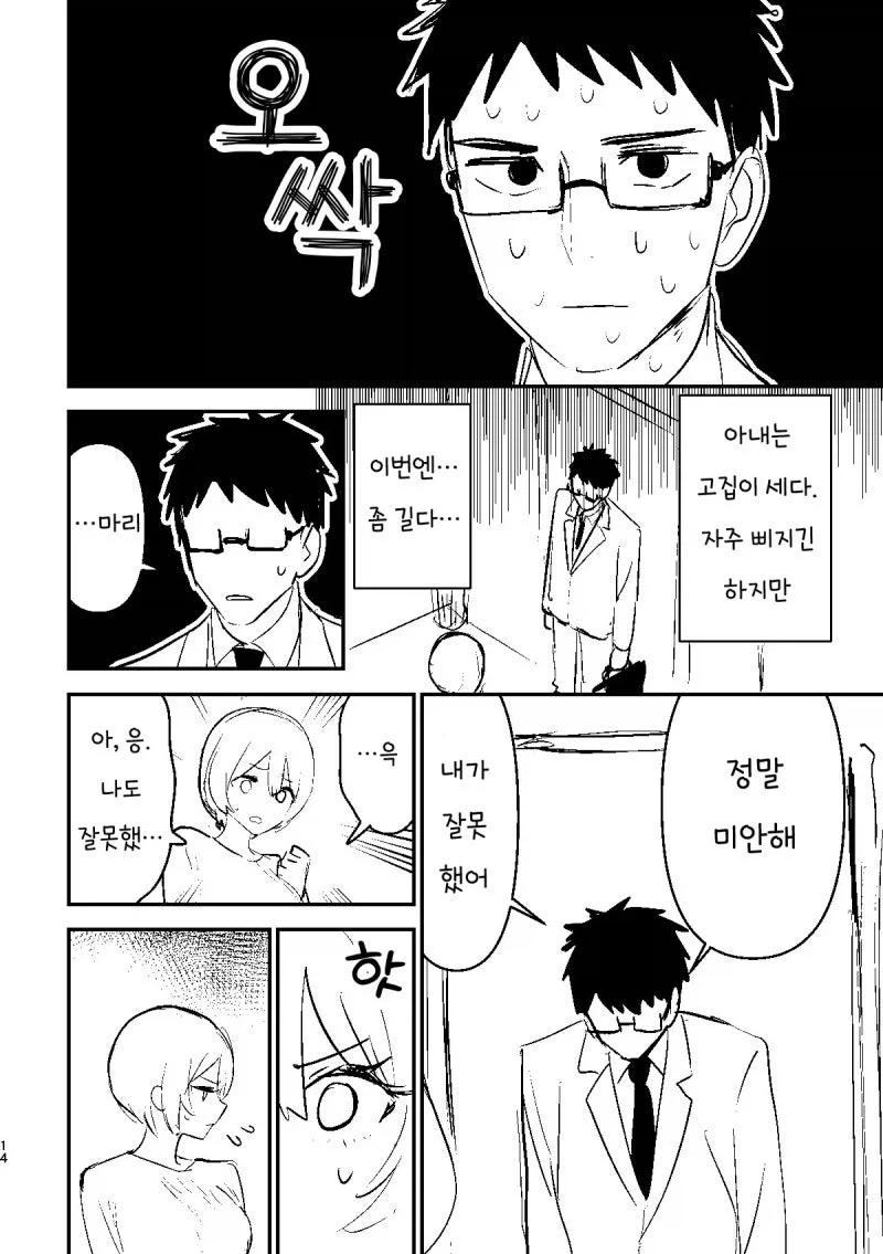 웃지않는 아내 만화 - 이미지 2