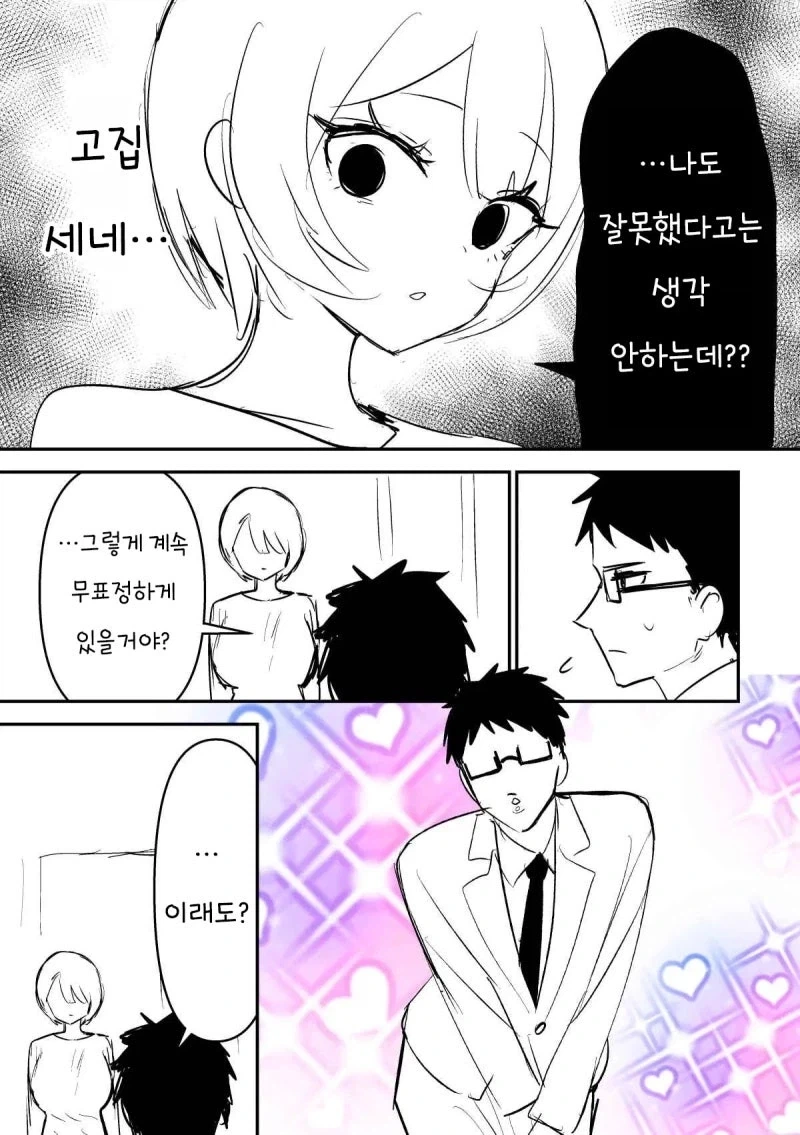 웃지않는 아내 만화 - 이미지 3